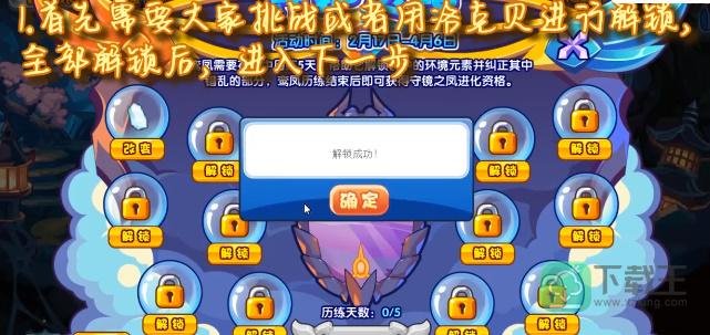 洛克王国守护灵镜活动攻略