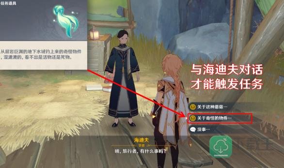 原神水生环境调查任务怎么触发