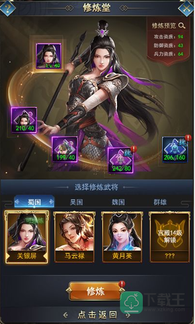 《热血群英传》武将修炼介绍