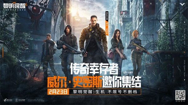 2月23日不限号不删档！国际巨星威尔·史密斯代言《黎明觉醒：生机》