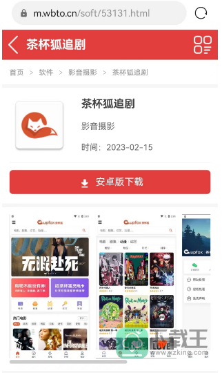 茶杯狐Cupfox怎么下载