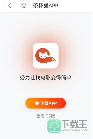 茶杯狐Cupfox怎么下载