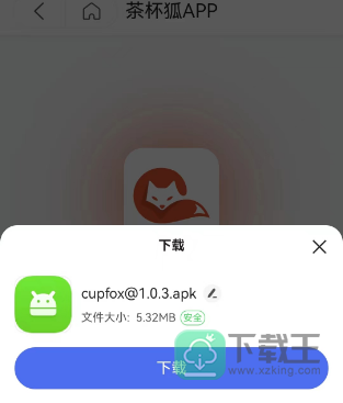 茶杯狐Cupfox怎么下载