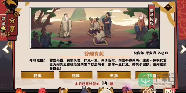 无悔华夏渔樵问答2.16答案
