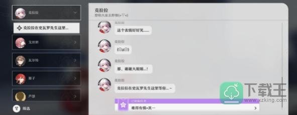崩坏星穹铁道难得有情其二任务攻略