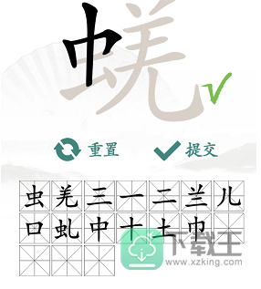 蜣找出17个常见字