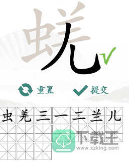 蜣找出17个常见字