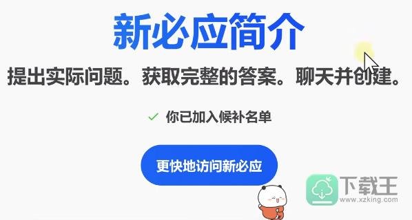 bing候补名单怎么加入