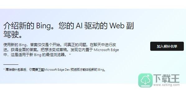 bing候补名单怎么加入