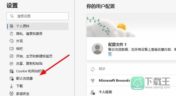 edge浏览器internet选项在哪里