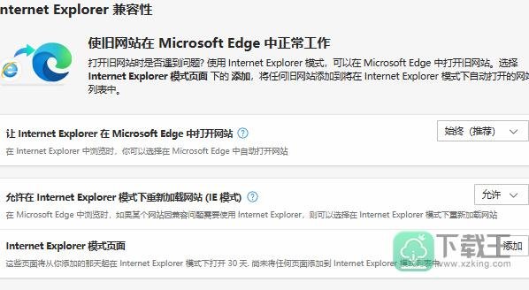 edge浏览器internet选项在哪里