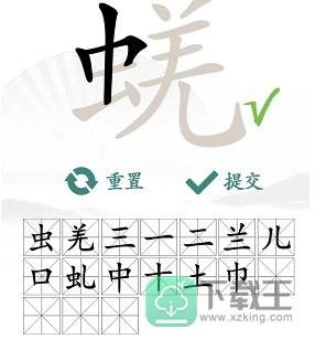 蜣找出17个常见字