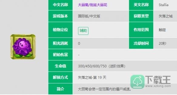《植物大战僵尸2》大丽菊介绍