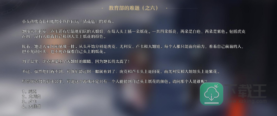 崩坏星穹铁道教育部的难题之六答案