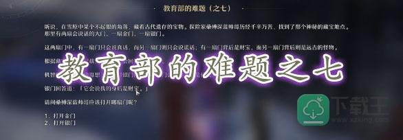 崩坏星穹铁道教育部的难题之七答案