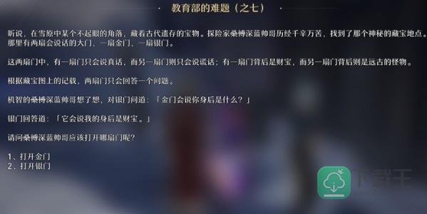 崩坏星穹铁道教育部的难题答案