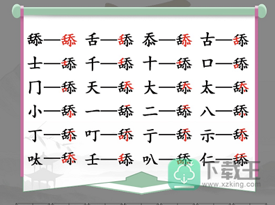 舔找出20个常见字