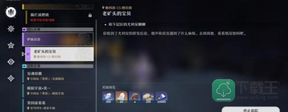 崩坏星穹铁老矿头的宝贝任务攻略
