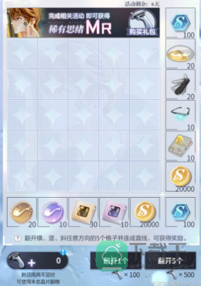 未定事件簿4MR翻牌活动攻略