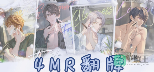未定事件簿4MR翻牌活动攻略