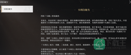 崩坏星穹铁道卡利白秘方怎么获得