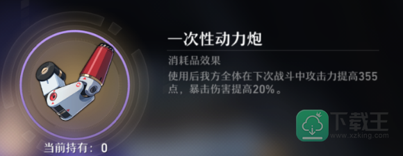 崩坏星穹铁道一次性动力炮怎么获得