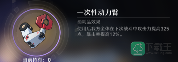 崩坏星穹铁道一次性动力臂怎么获得
