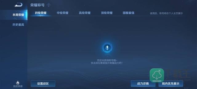 王者荣耀怎么修改荣耀战区-修改荣耀战区方法介绍