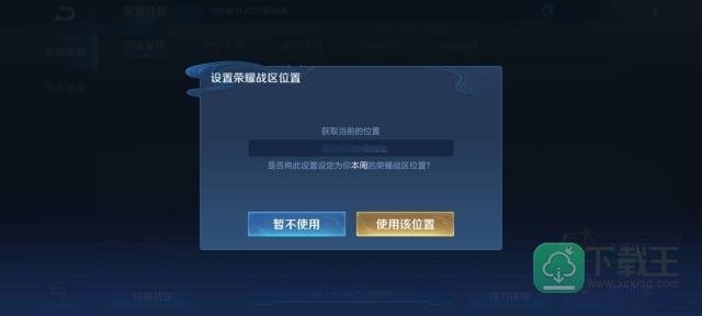 王者荣耀怎么修改荣耀战区-修改荣耀战区方法介绍