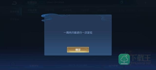 王者荣耀怎么修改荣耀战区-修改荣耀战区方法介绍