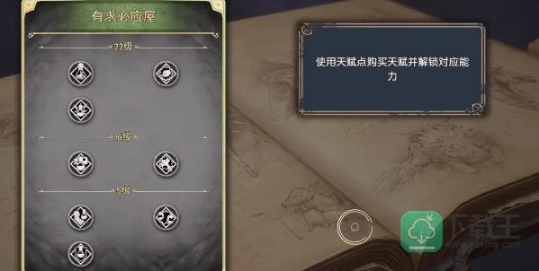 霍格沃茨之遗天赋怎么点