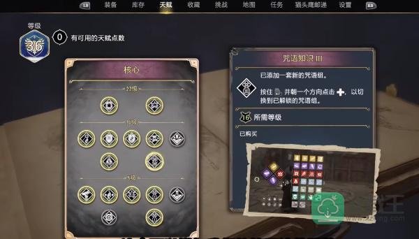 霍格沃茨之遗天赋怎么点