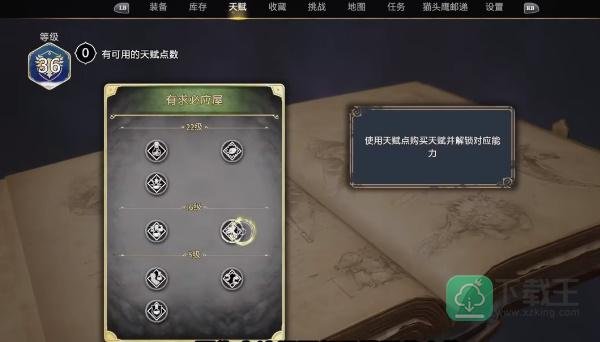 霍格沃茨之遗天赋怎么点