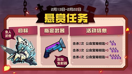 《失落城堡》情人节活动来袭，全新套装＆BOSS登场！