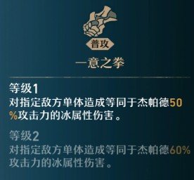 崩坏星穹铁道杰帕德技能分析