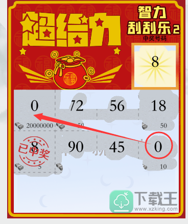 疯狂梗传智力刮刮乐2攻略