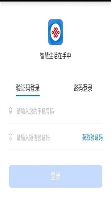 联通公众app