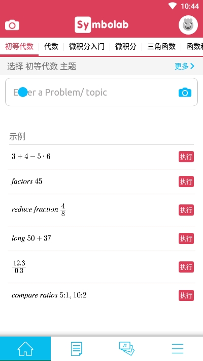 Symbolab计算器中文截图