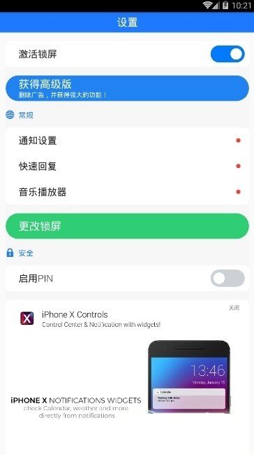 IPhoneX锁屏