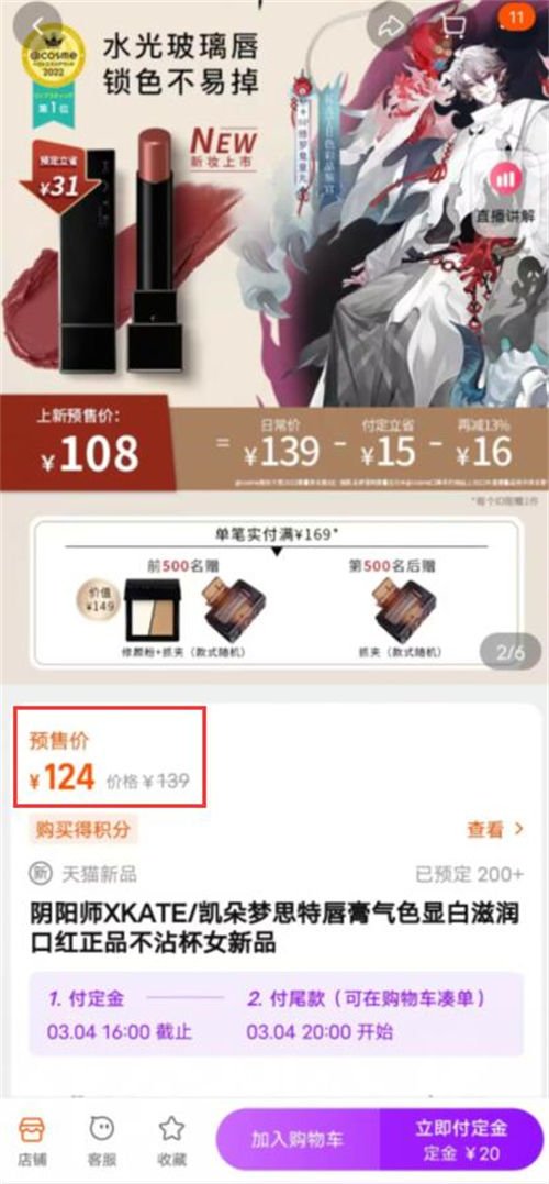 阴阳师Kate联名口红价格一览