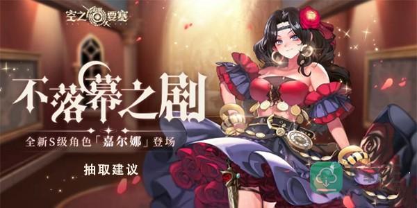 空之要塞启航嘉尔娜怎样配队-嘉尔娜组队建议