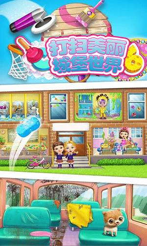 打扫美丽城堡世界截图