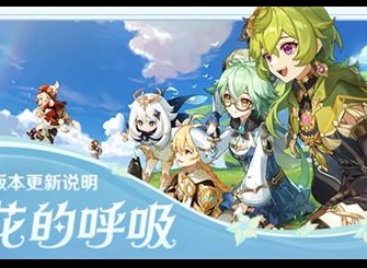 原神风花的呼吸怎么玩 风花的呼吸攻略分享