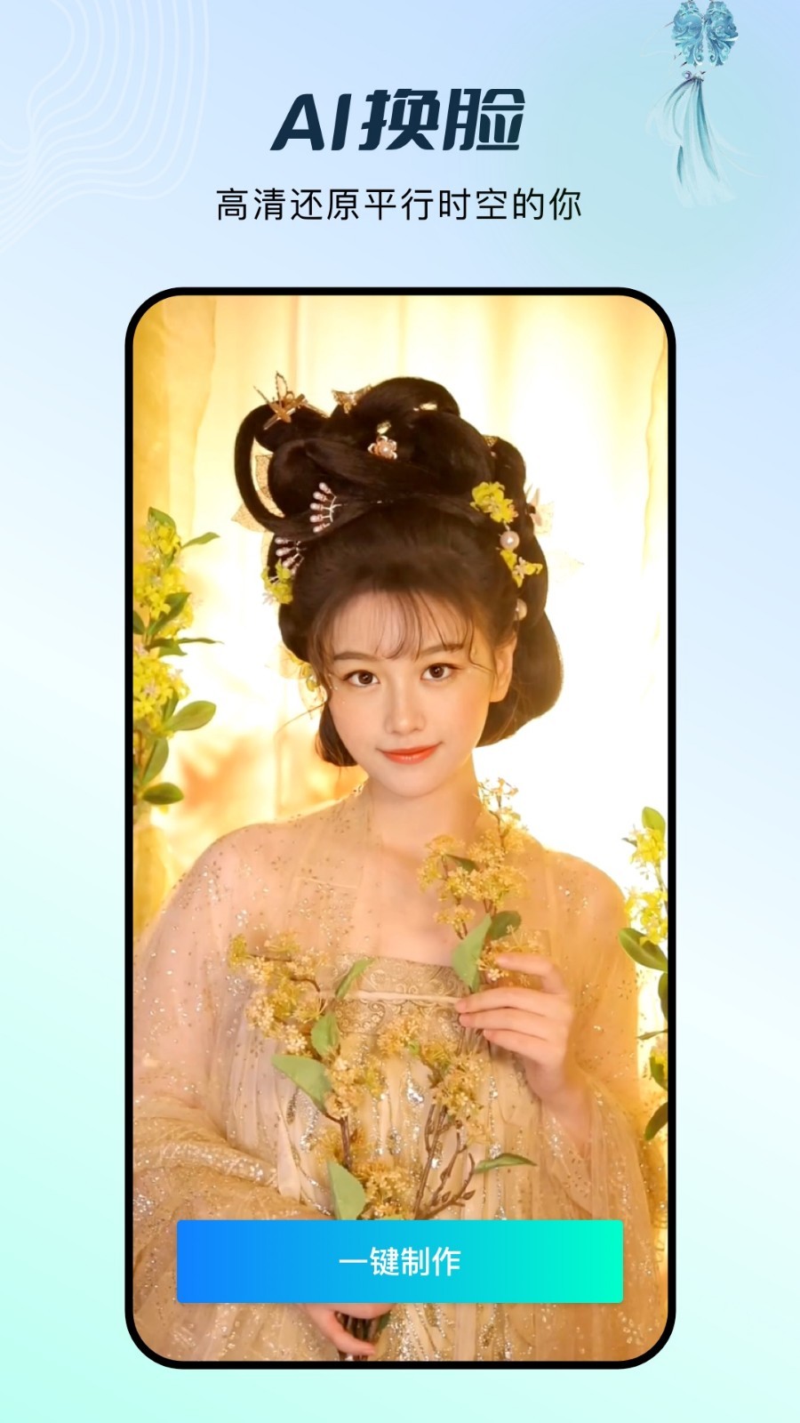 秀脸FacePlay免费版截图