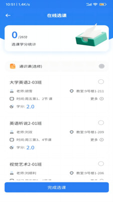 智慧北网校园服务