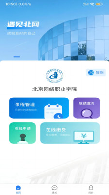 智慧北网校园服务