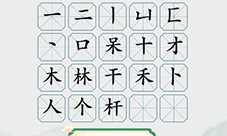 疯狂梗传槑找出20个字怎样过-关卡通关攻略