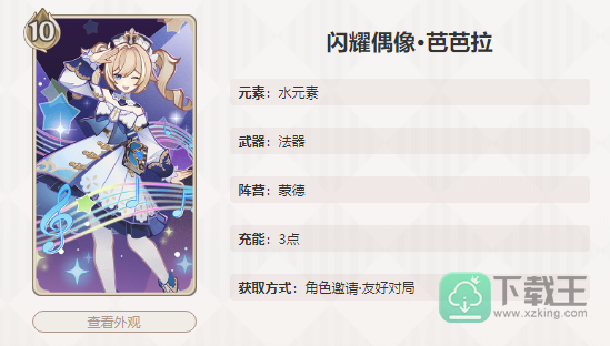 原神芭芭拉武器圣遗物搭配-芭芭拉武器搭配
