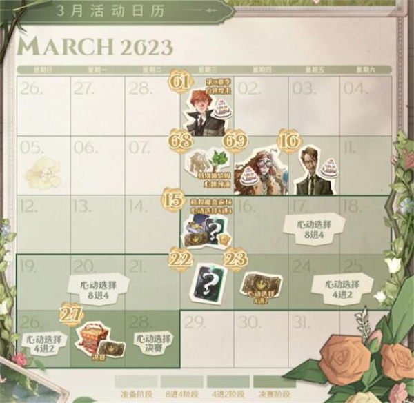 哈利波特魔法觉醒3月活动有哪些 哈利波特魔法觉醒3月活动日历一览2023