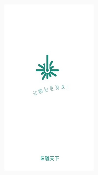 e雕天下